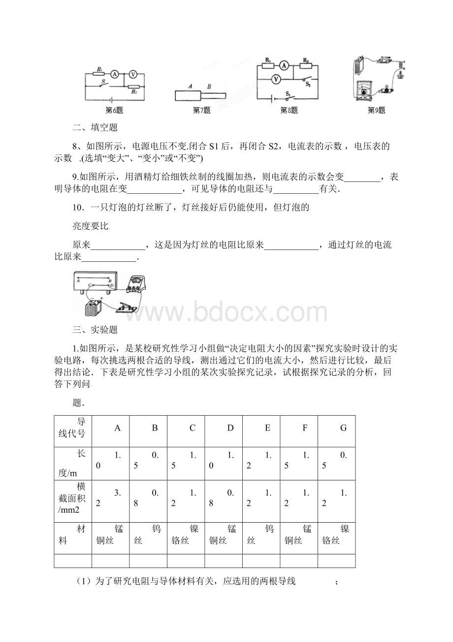 九年级物理电阻滑动变阻器练习题Word格式文档下载.docx_第2页