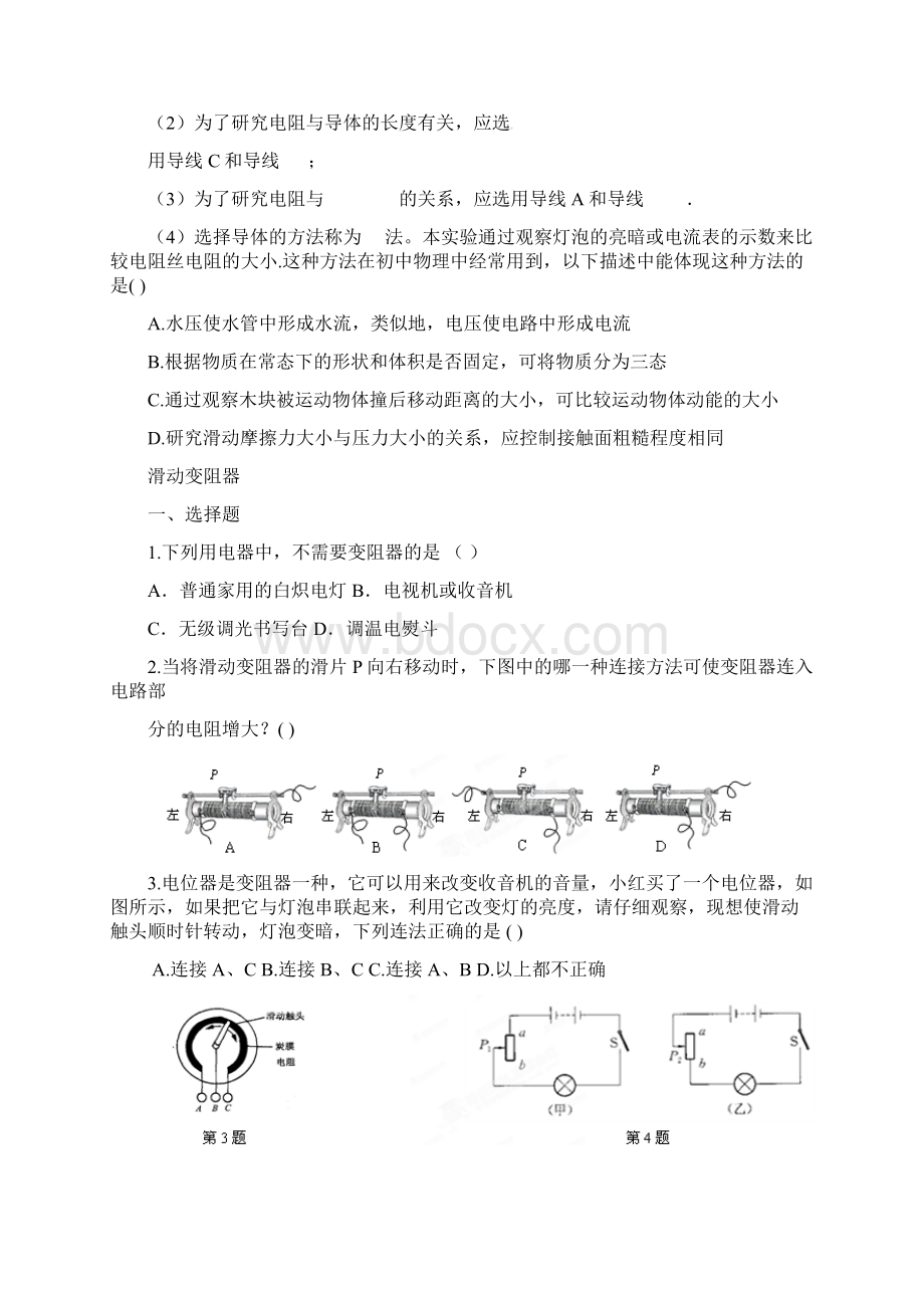 九年级物理电阻滑动变阻器练习题.docx_第3页