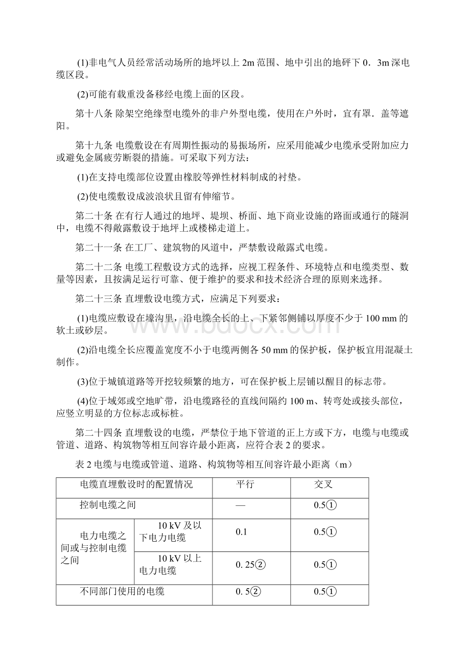 完整word版矿山电力电缆敷设最新规定文档格式.docx_第3页