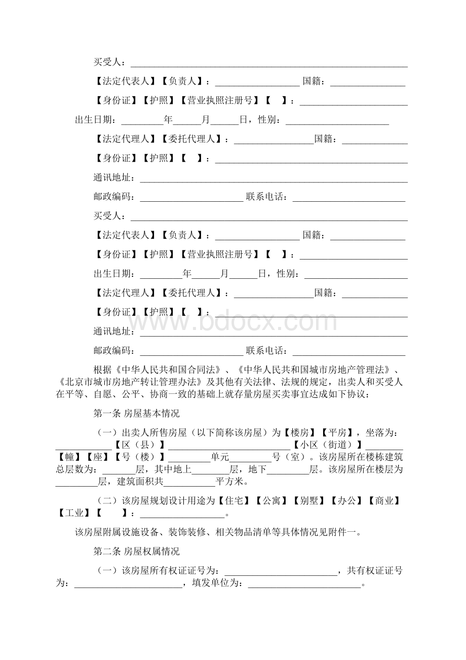 存量房买卖合同 版.docx_第3页