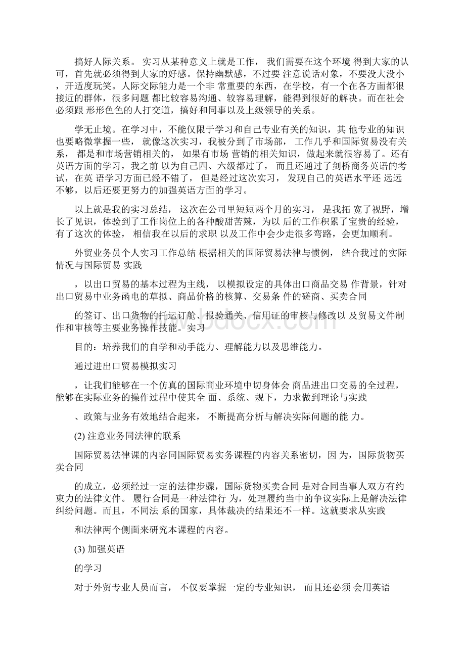 外贸业务员个人实习工作总结Word文件下载.docx_第2页