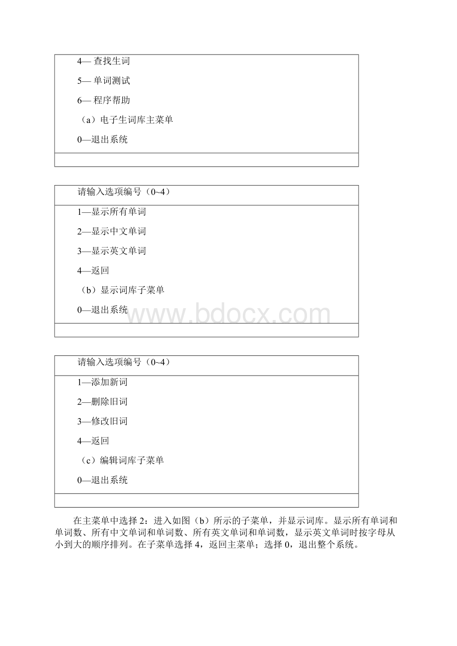 C语言实训实验报告选课 银行系统Word文档格式.docx_第2页