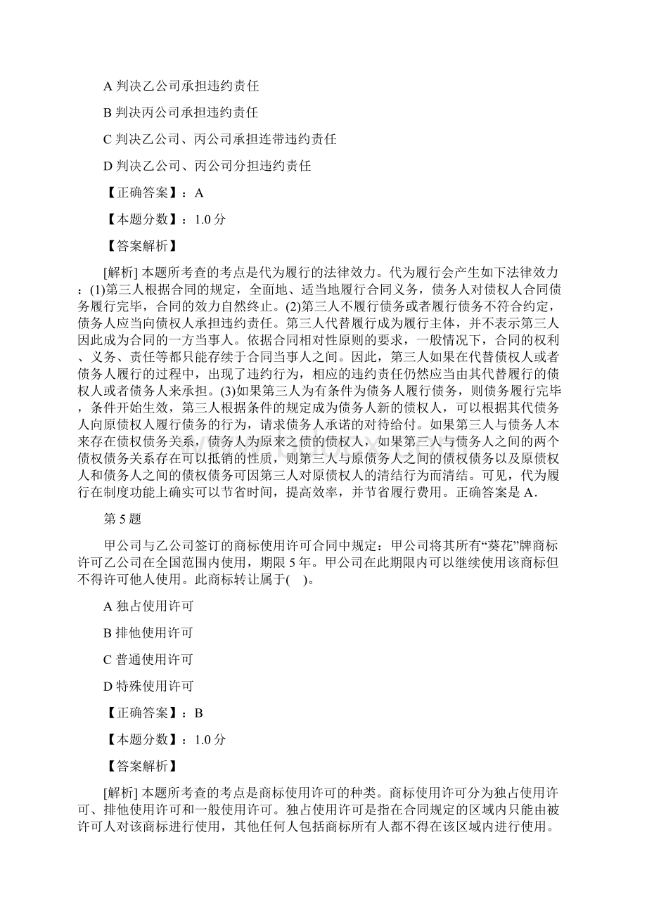 企业法律顾问实务真题.docx_第3页