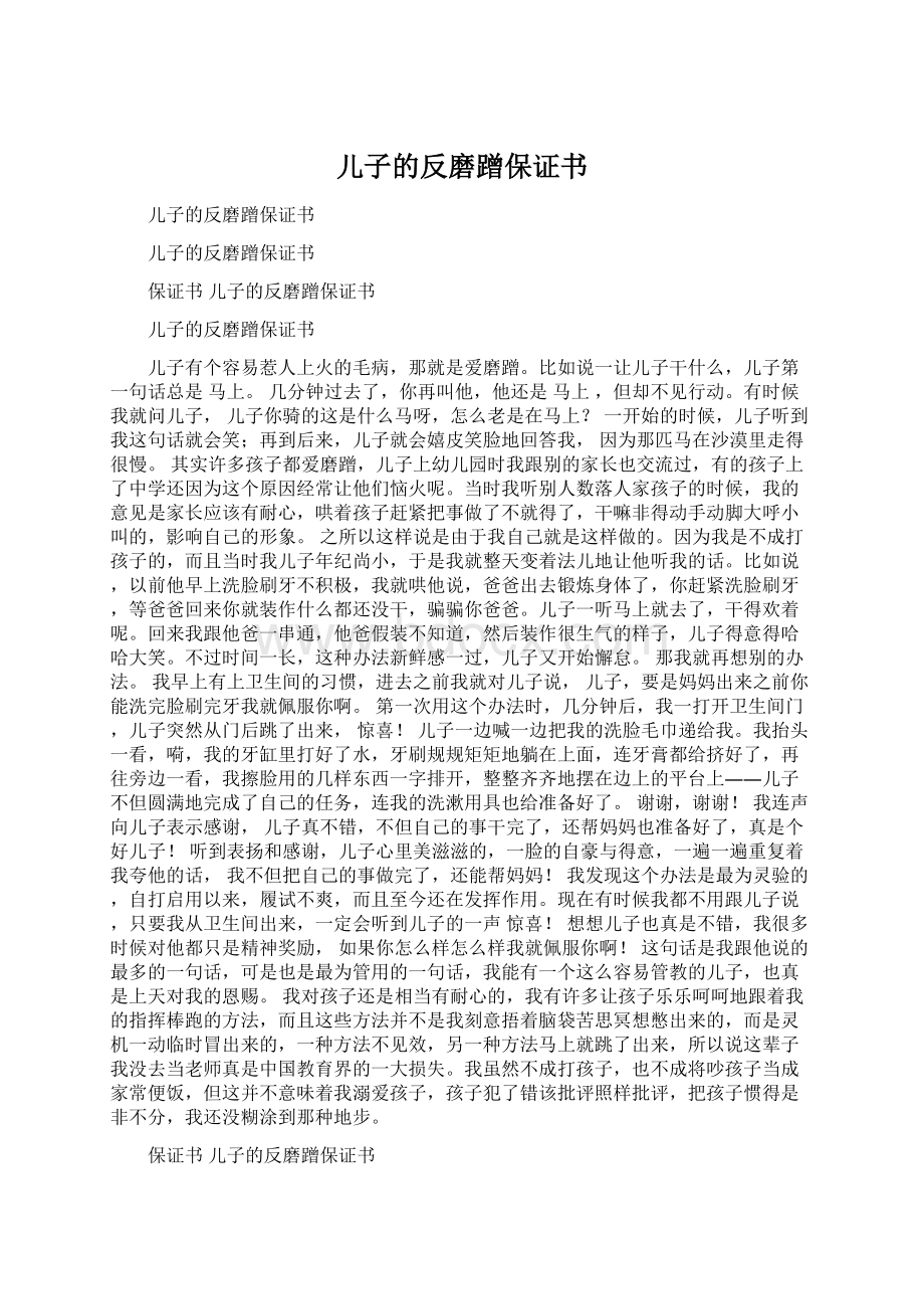 儿子的反磨蹭保证书Word文档格式.docx