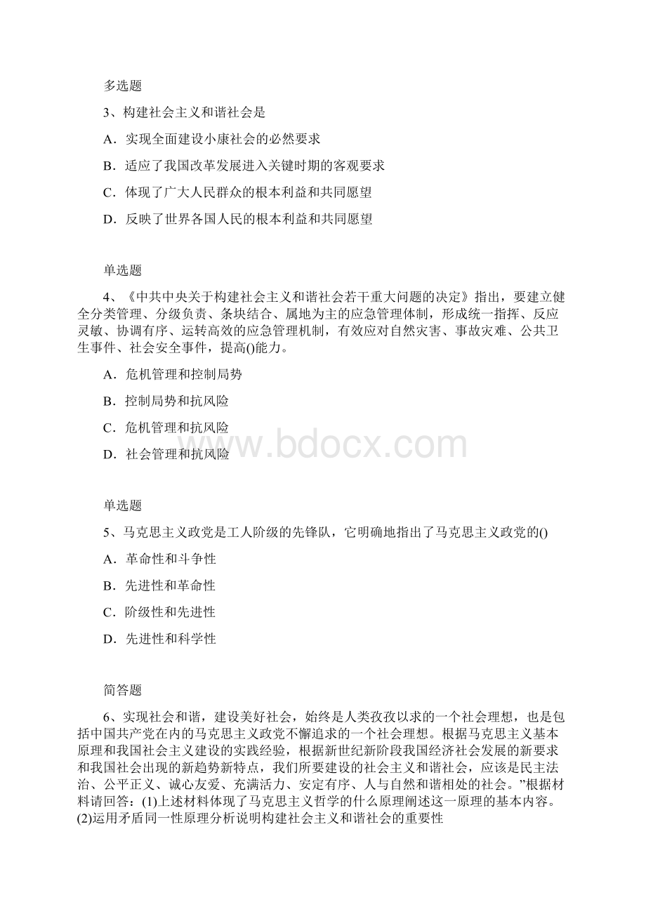 考研政治练习题744Word格式文档下载.docx_第2页