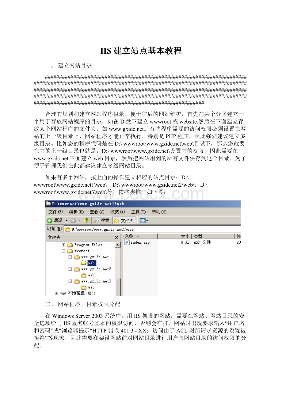 IIS建立站点基本教程.docx