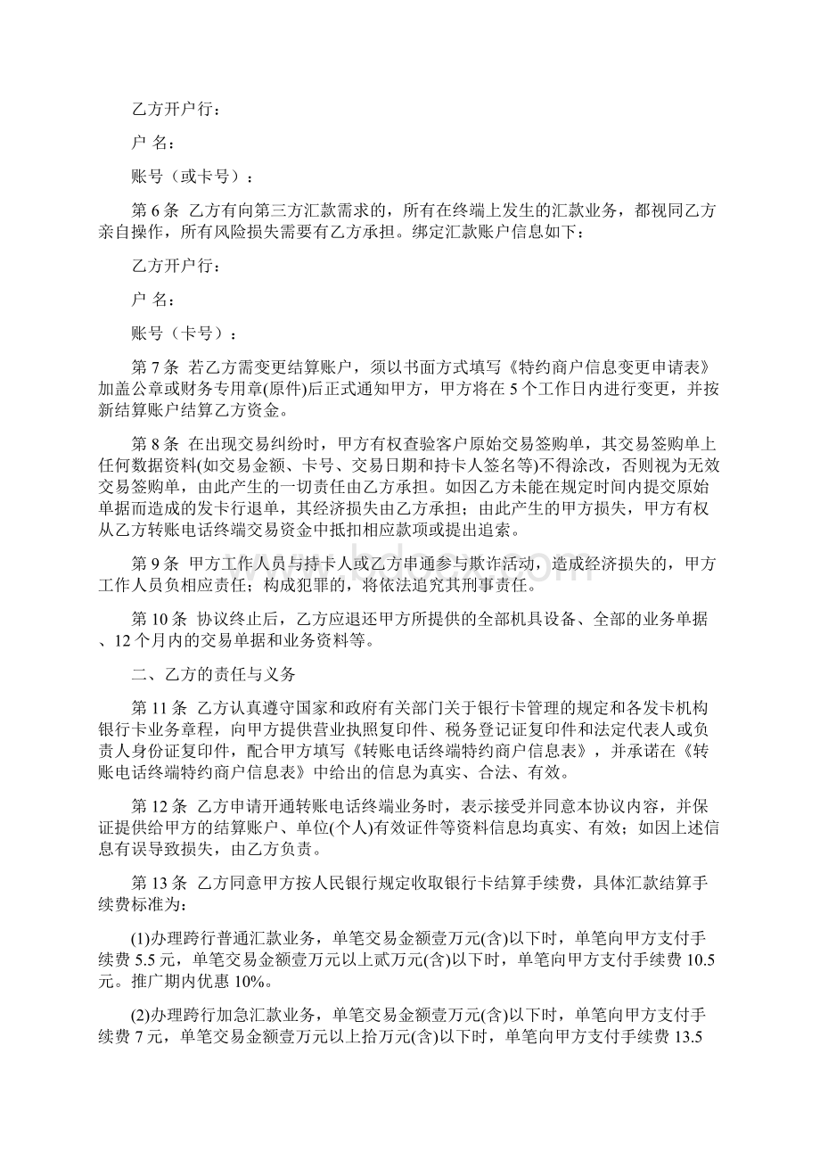 自助结算服务协议书.docx_第2页