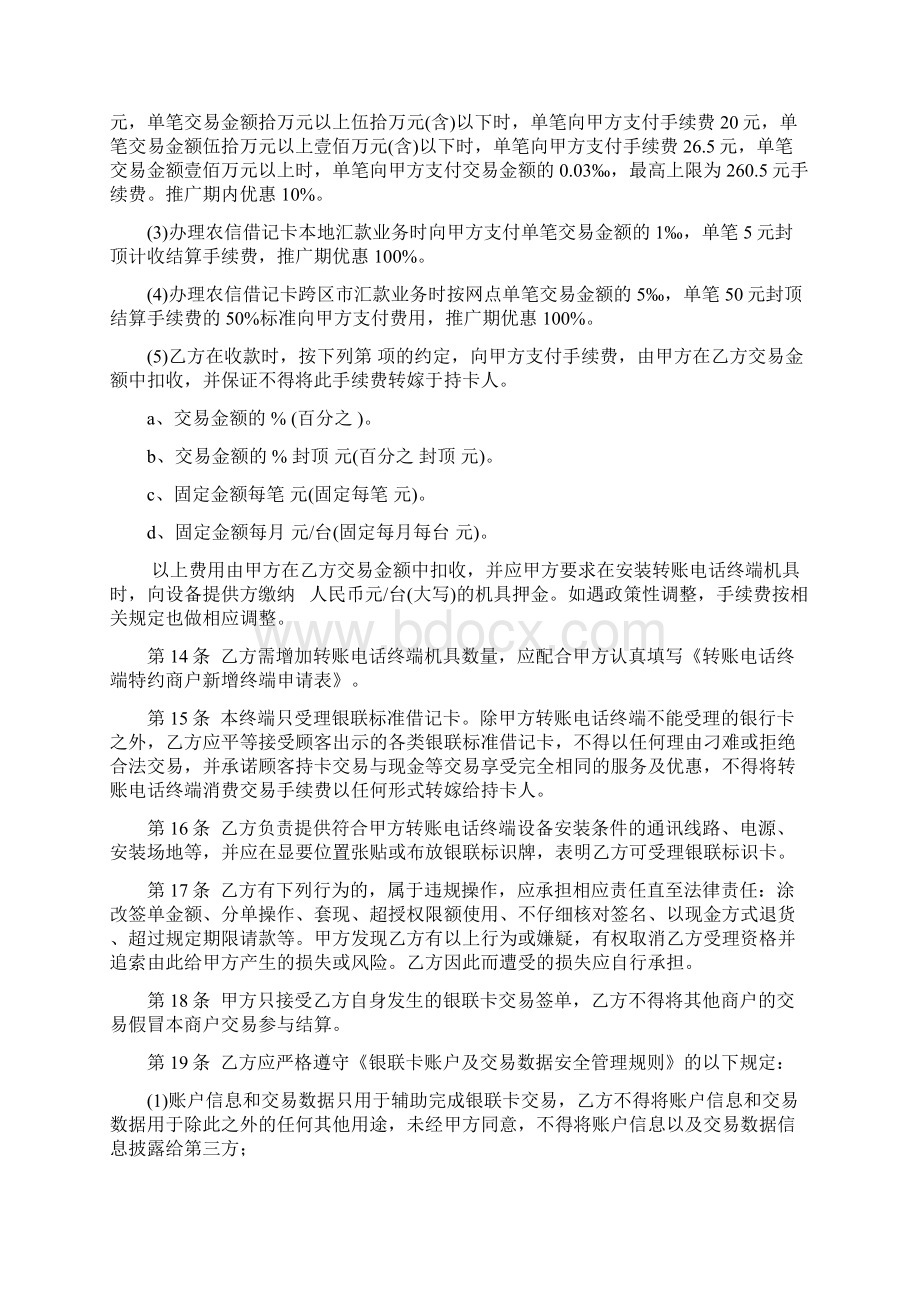 自助结算服务协议书.docx_第3页