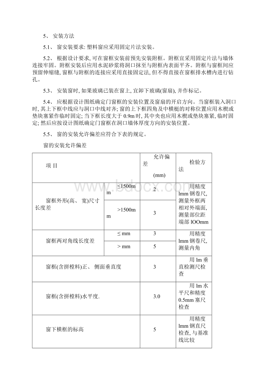 门窗的施工工艺样本.docx_第3页