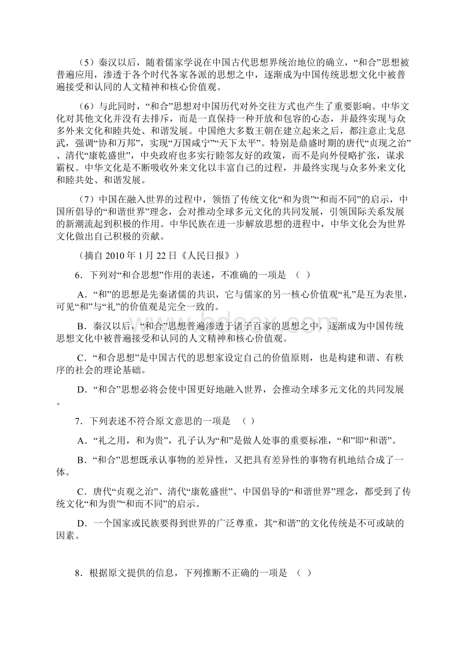 江西南昌一中南昌十中届高三联考语文Word下载.docx_第3页