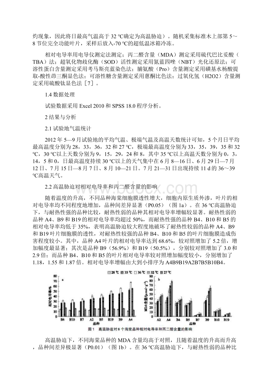 不同品种海棠对高温胁迫的生理响应.docx_第3页