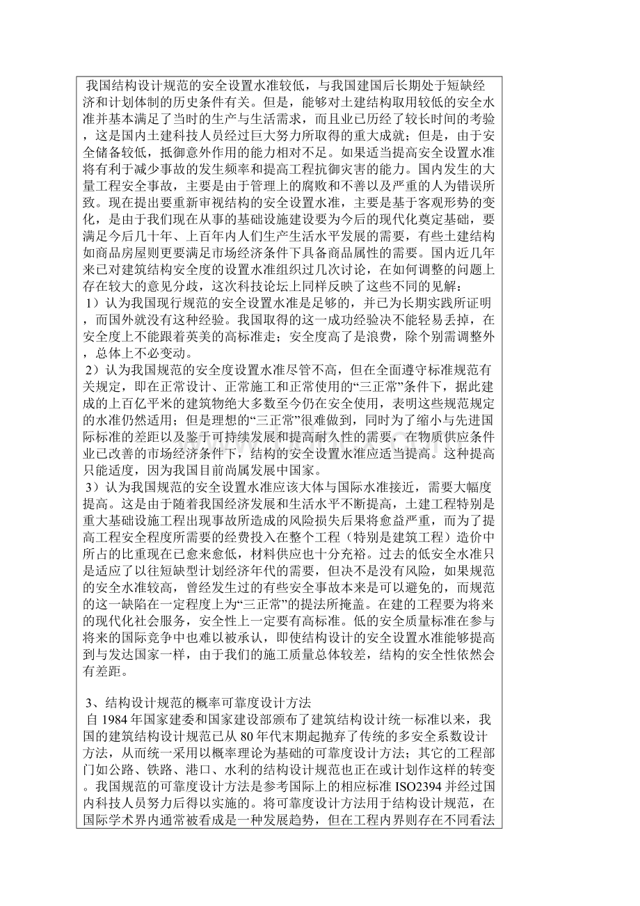 土建结构工程的安全性与耐久性doc.docx_第3页