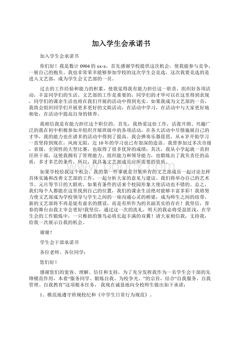 加入学生会承诺书.docx_第1页