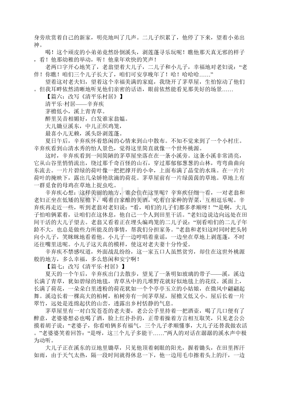 清平乐村居改写600字.docx_第3页