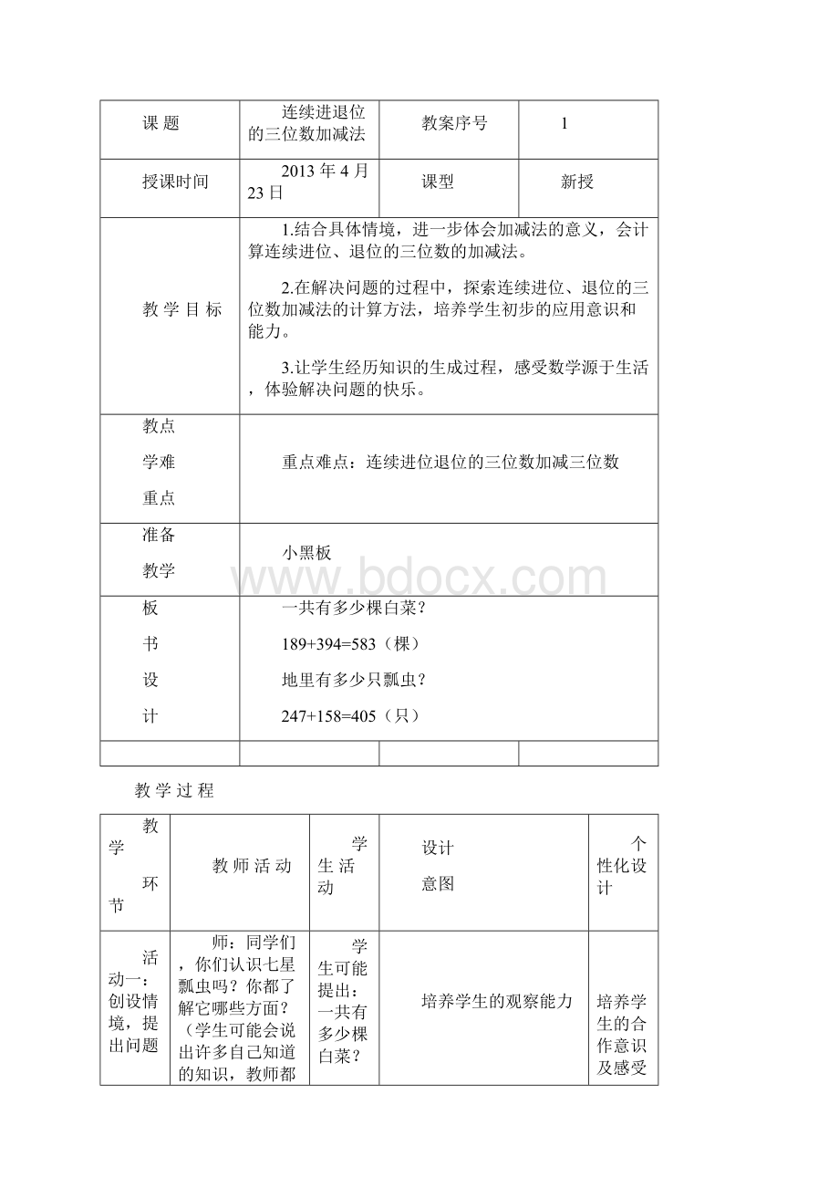 二年级数学下册第五单 元教案2.docx_第2页