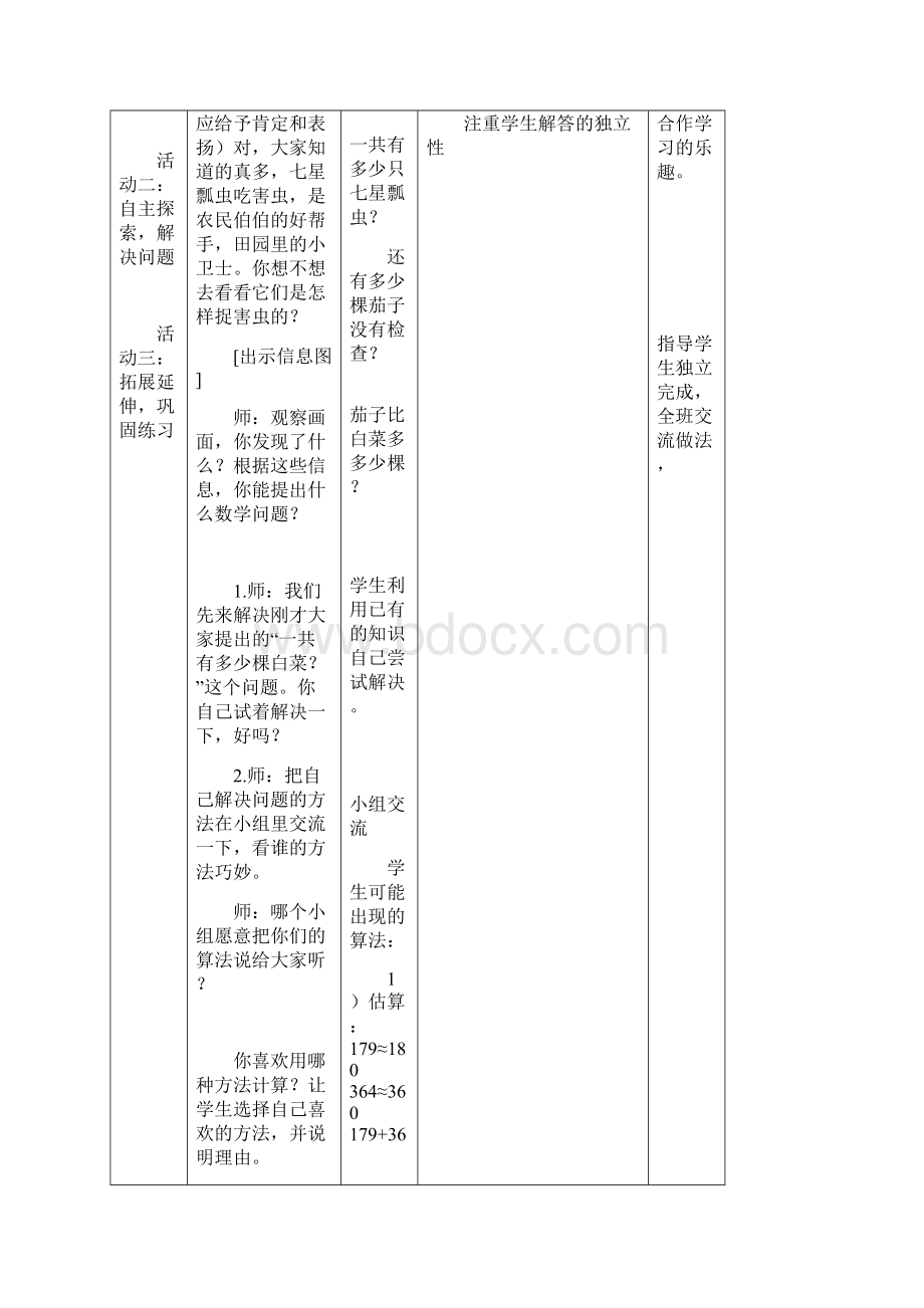 二年级数学下册第五单 元教案2.docx_第3页