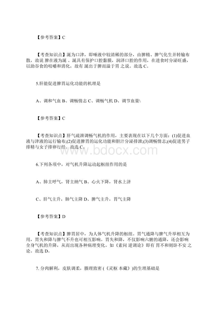 考研专业课答案中医综合.docx_第2页