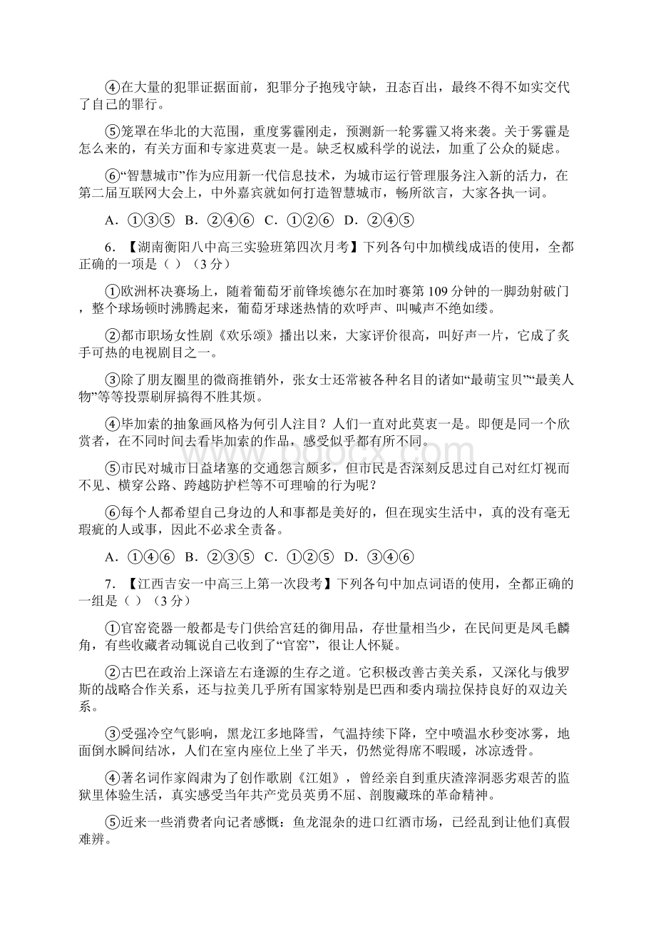 高考语文正确使用词语包括熟语专题练习一有答案.docx_第3页