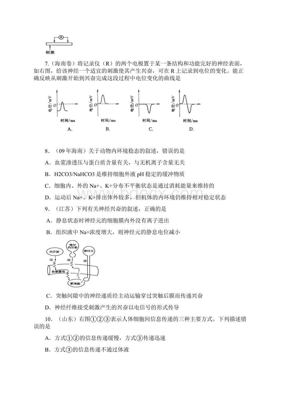 必修三13章高考试题体验带答案Word格式.docx_第2页