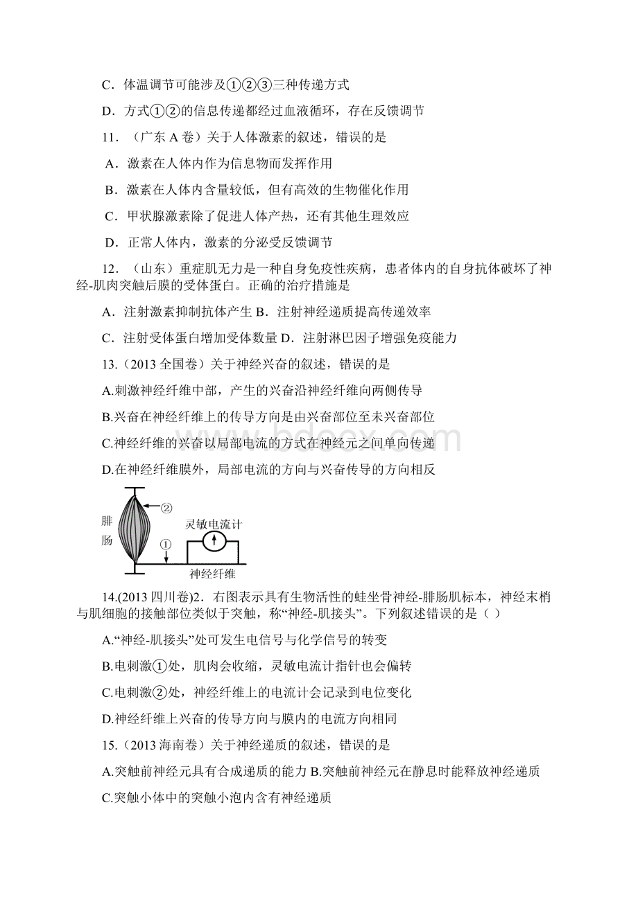 必修三13章高考试题体验带答案Word格式.docx_第3页