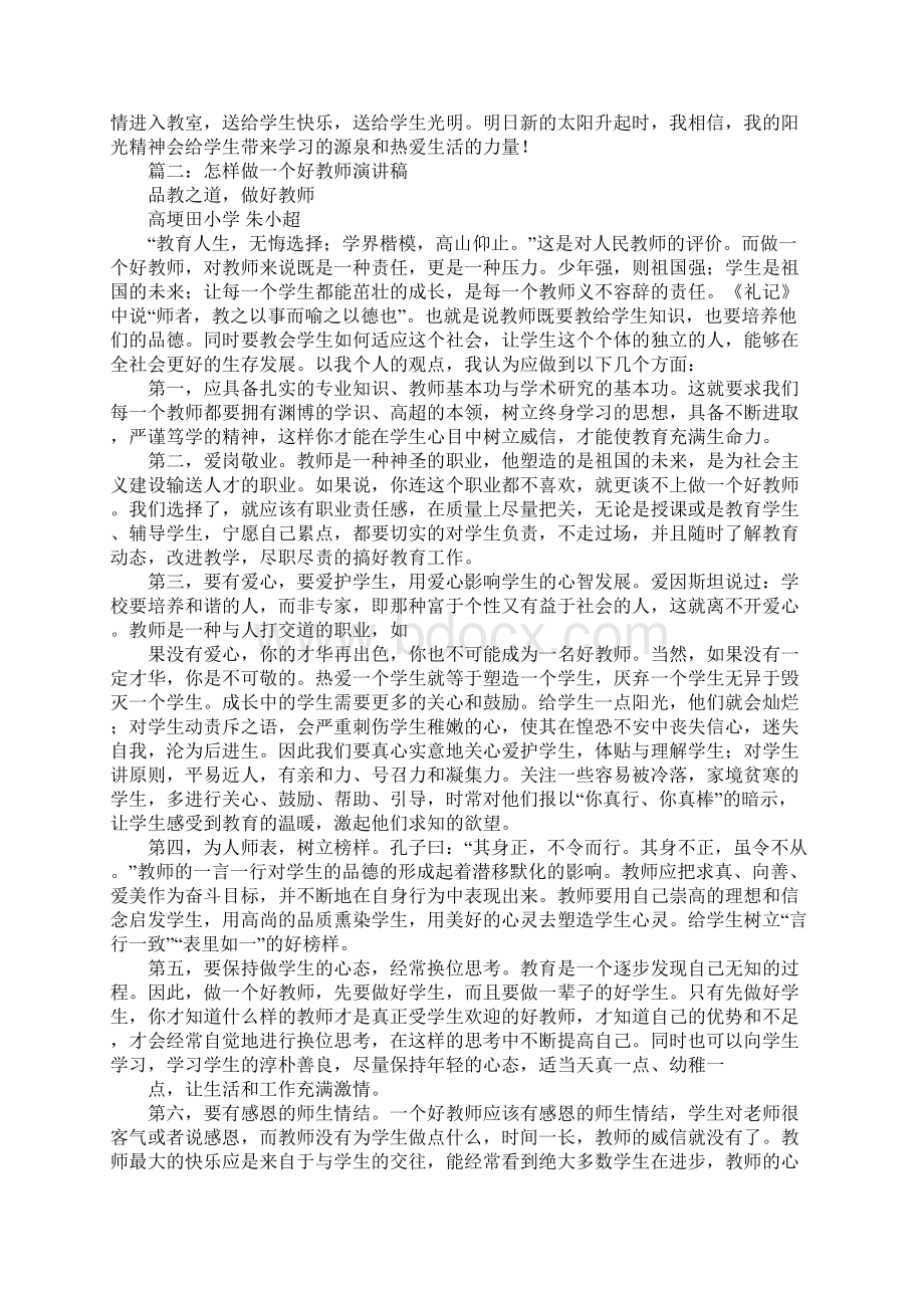 如何做教师演讲稿.docx_第2页