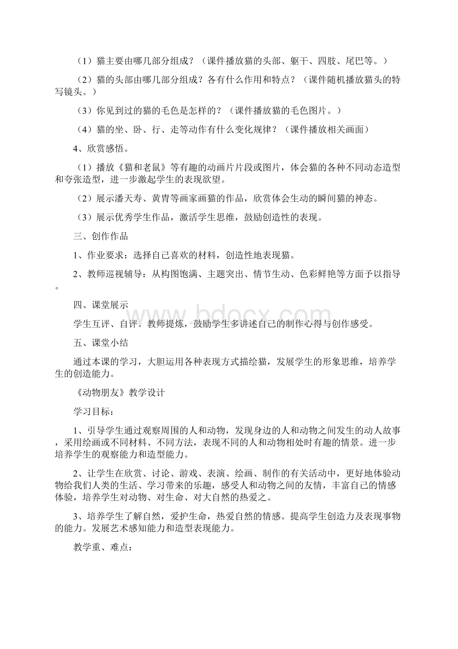 辽海版三年级下册美术教案沙雕教学设计Word格式.docx_第3页