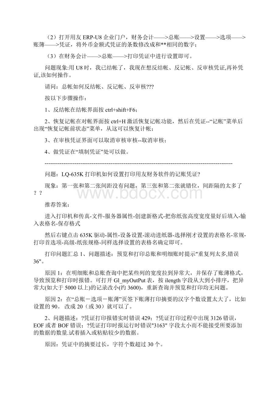 用友U8专用记账凭证打印纸的设置方法精编版.docx_第2页