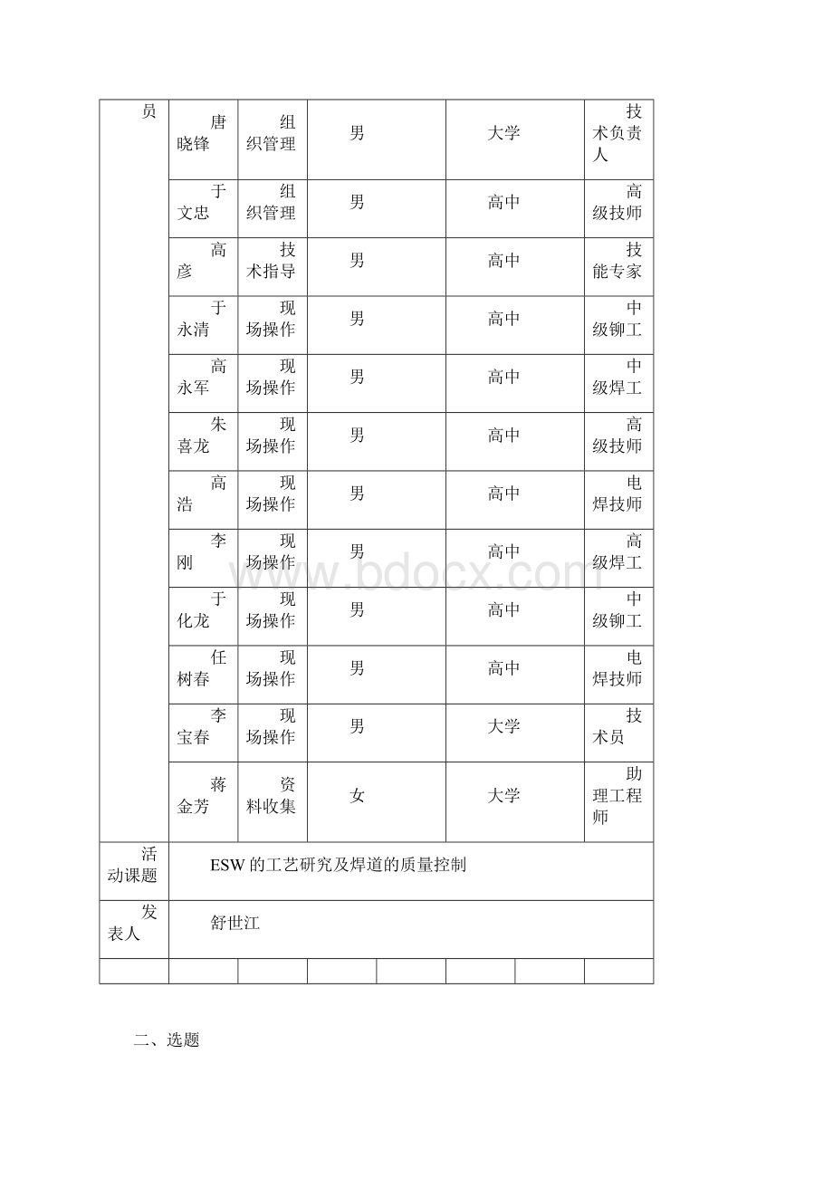 ESW的工艺研究及焊道的质量控制容器32.docx_第2页