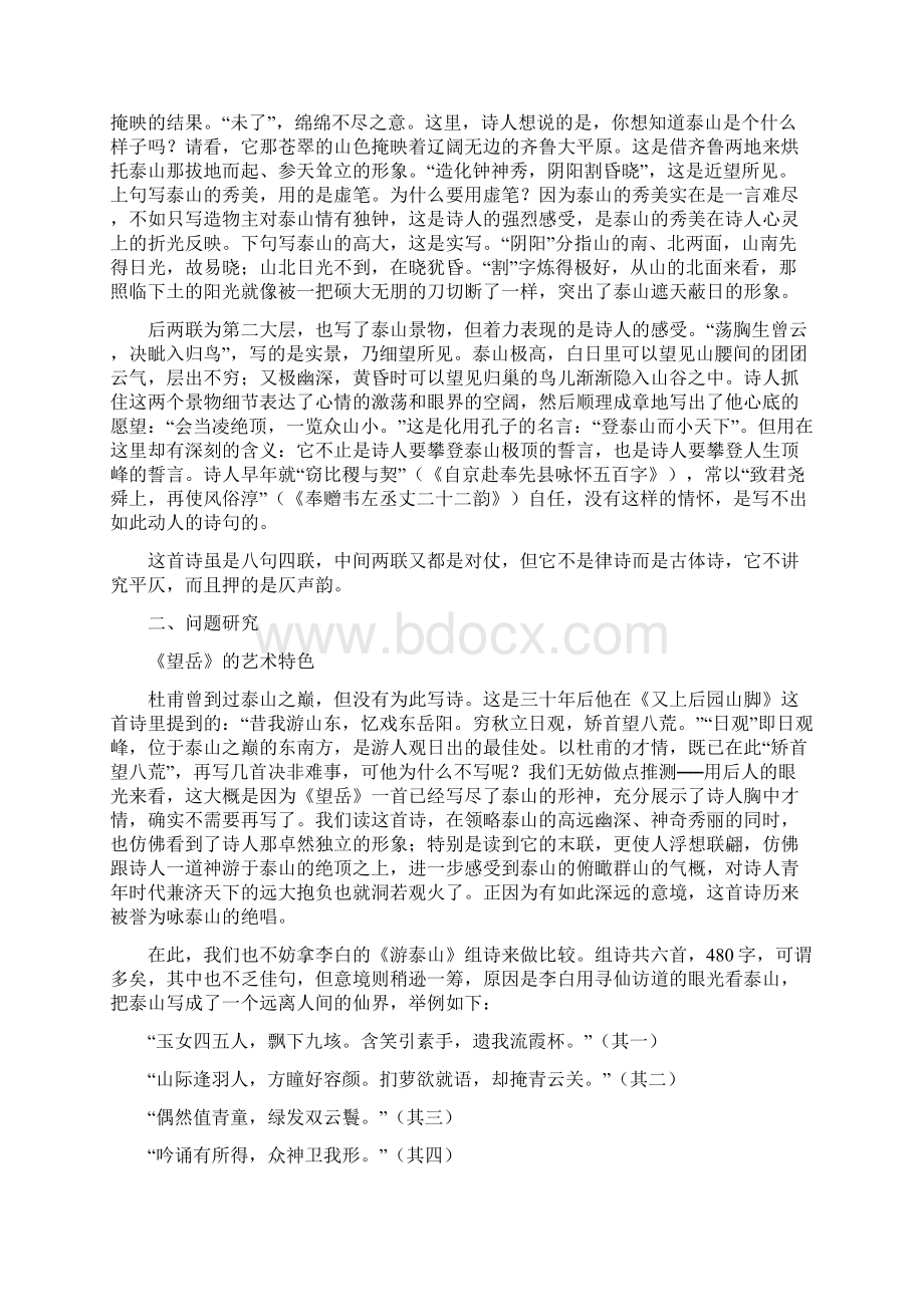 八年级上教参杜甫诗三首望岳春望石壕吏文档资料Word文档下载推荐.docx_第2页