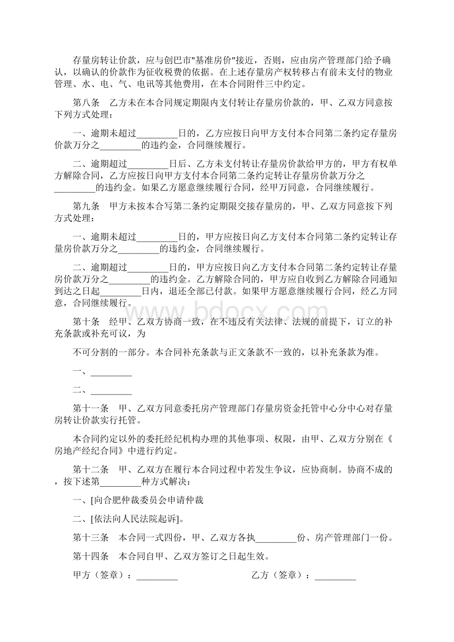 买卖合同存量房买卖合同范本3篇.docx_第2页