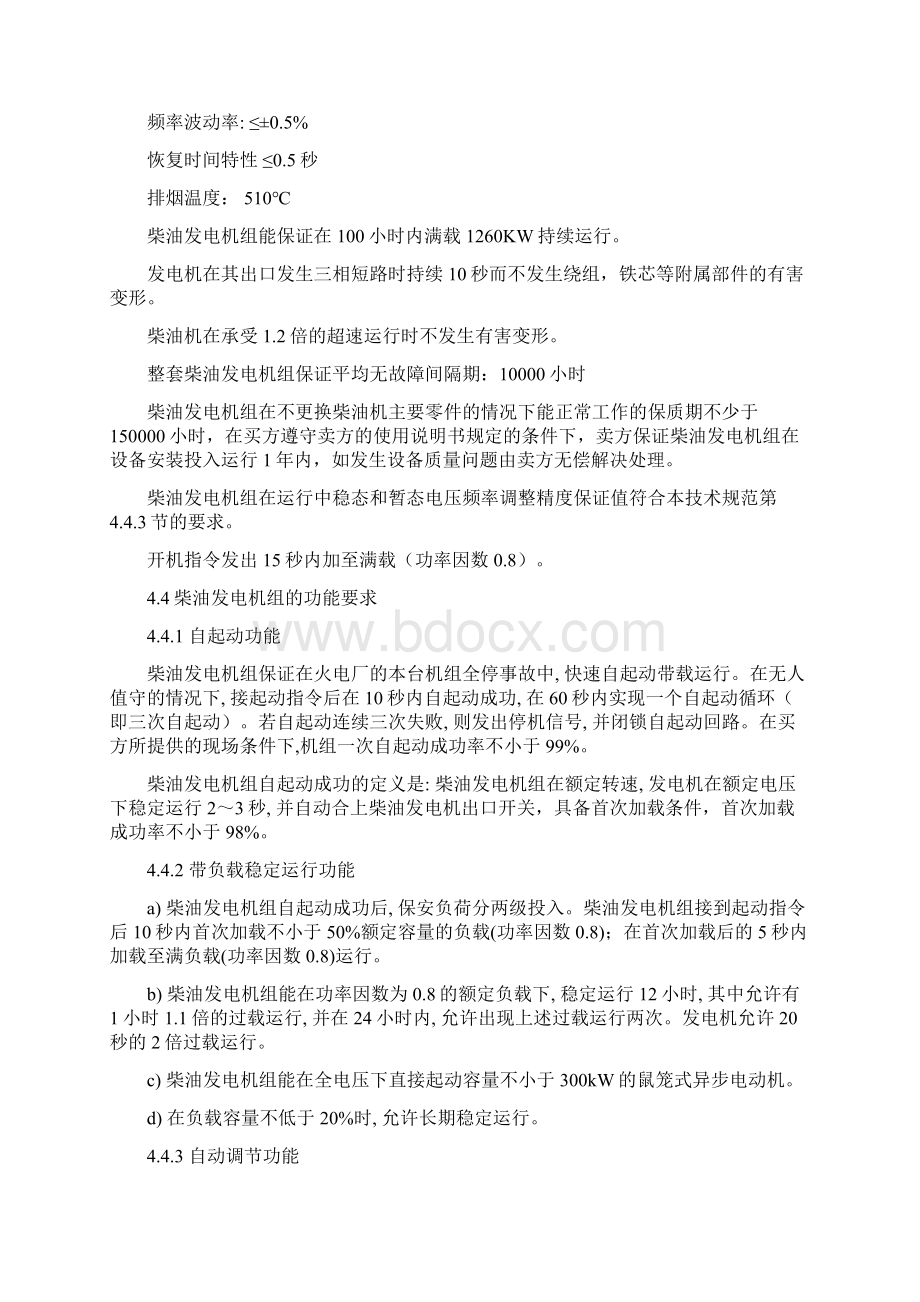 柴油发电机技术协议文档格式.docx_第3页