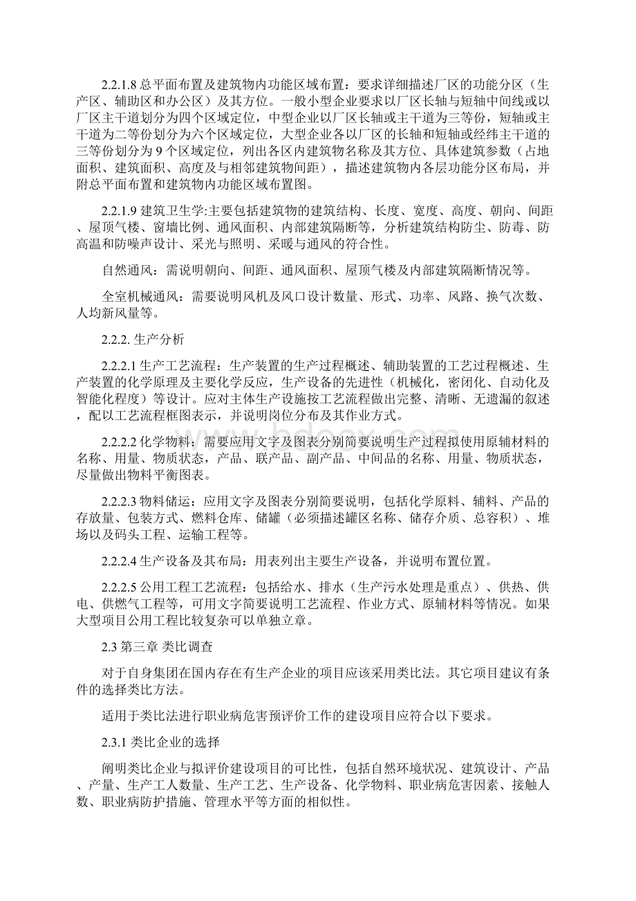 上海市职业病危害预评价控制效果评价日常检测导则.docx_第3页