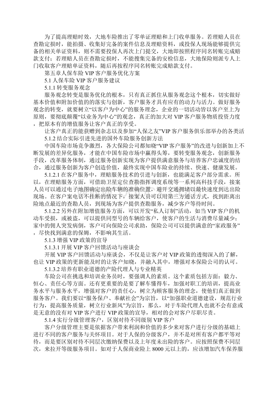 保险实务核保核赔专业毕业设计.docx_第3页