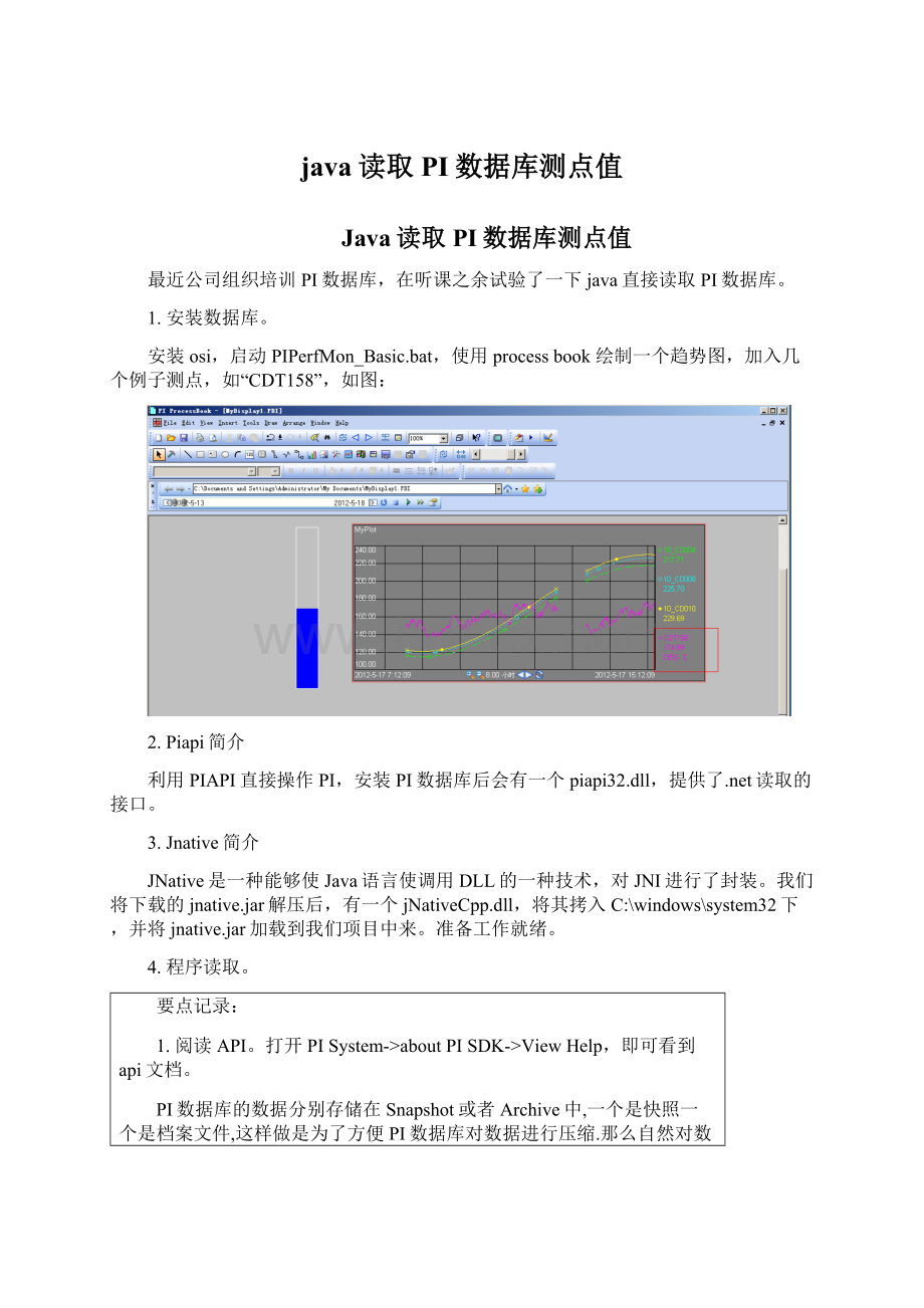 java读取PI数据库测点值.docx_第1页