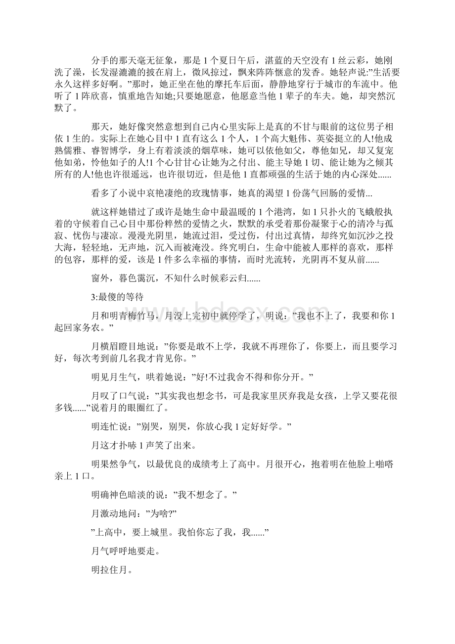 10个超甜爱情小故事3篇.docx_第3页