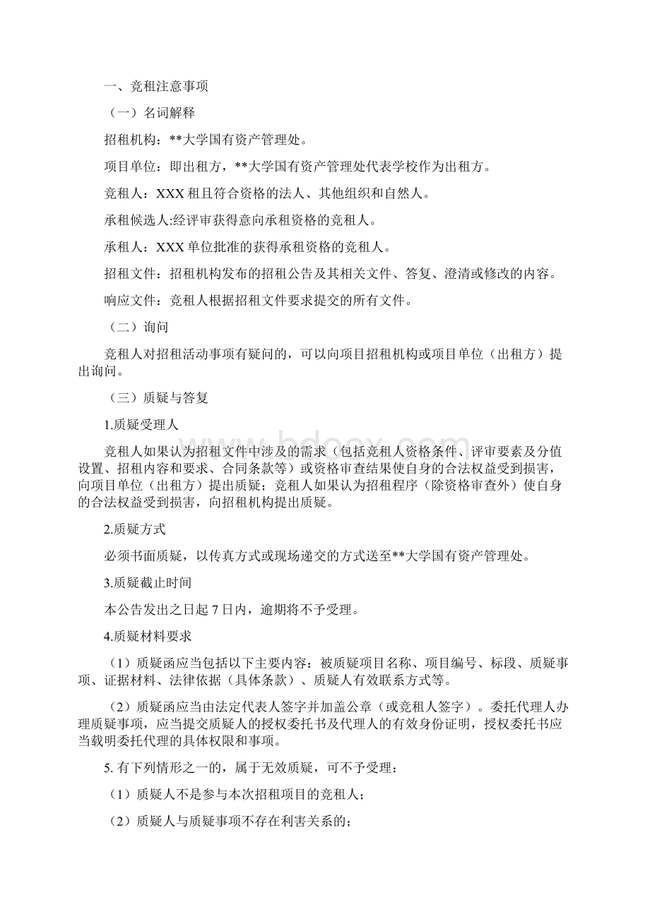 商铺公开招租项目招租文件模板Word文件下载.docx_第3页