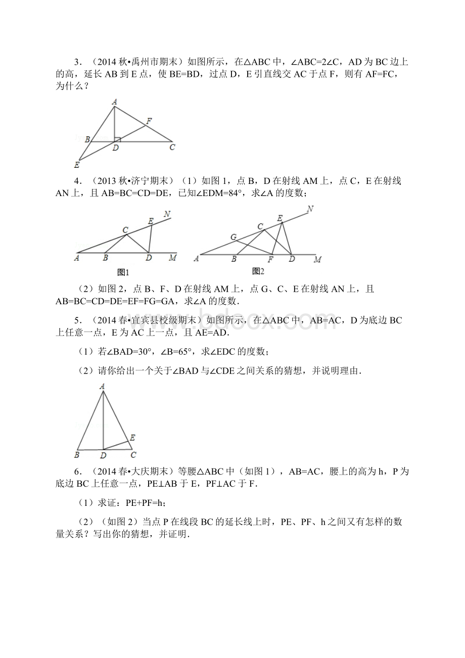 三角形的证明超值超划算.docx_第2页