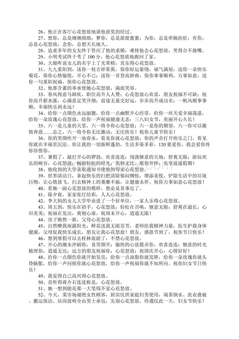 心花怒放的反义词Word格式文档下载.docx_第2页