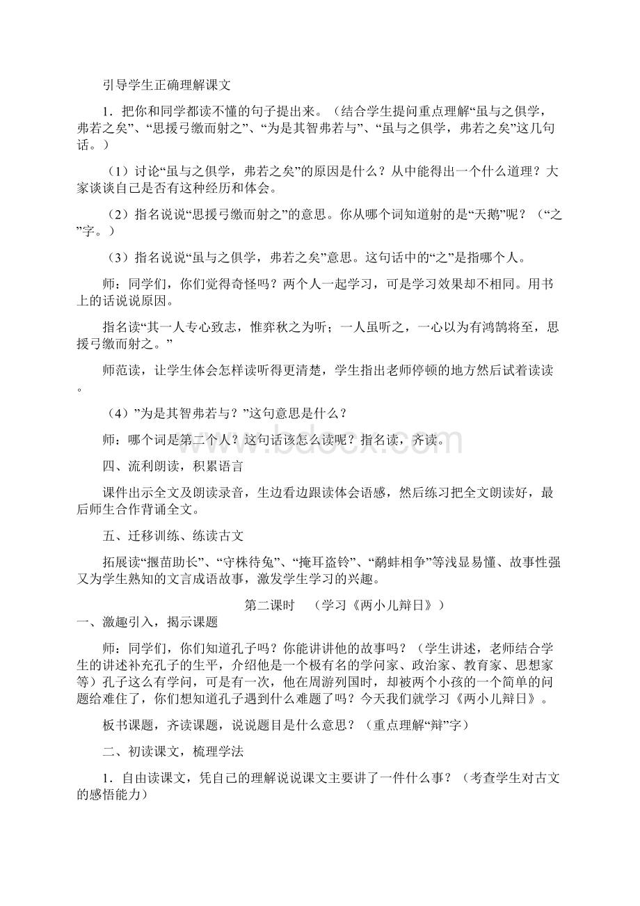 新人教版小学语文十二册教学设计.docx_第2页