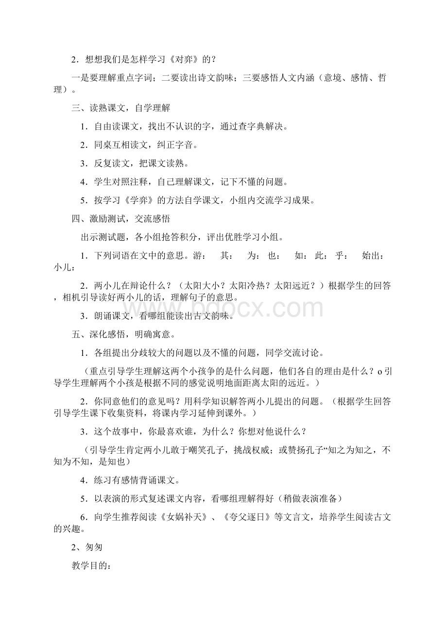 新人教版小学语文十二册教学设计.docx_第3页