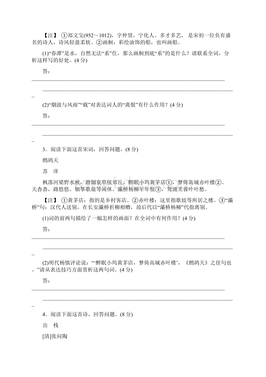 高三语文课时复习调研作业题21.docx_第2页