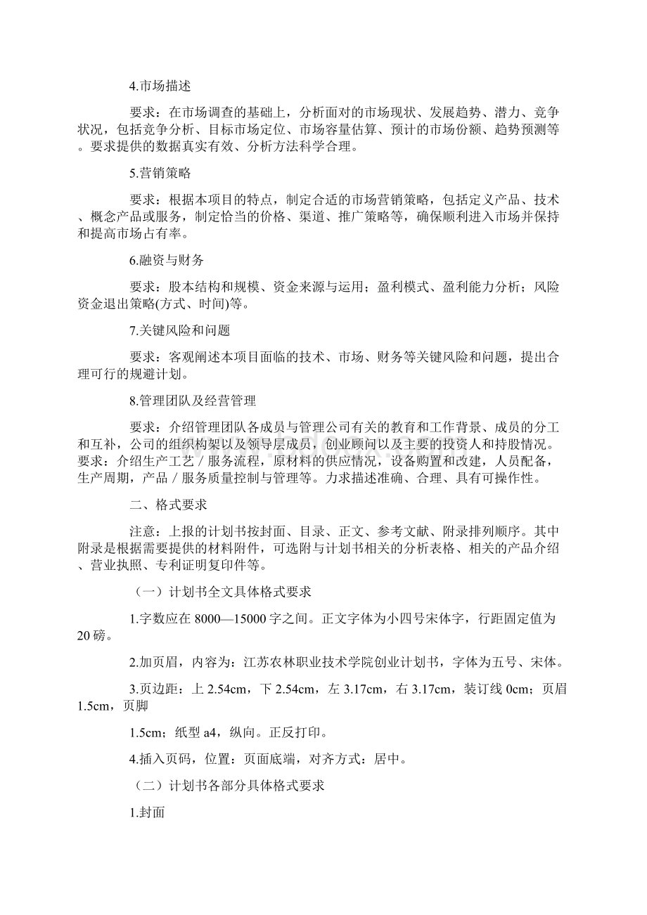 创业投资计划书的主要内容.docx_第3页