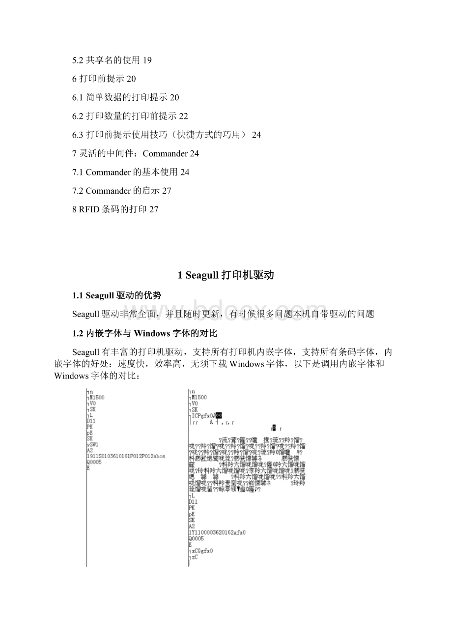 BarTender基础教程及使用技巧Word格式.docx_第2页