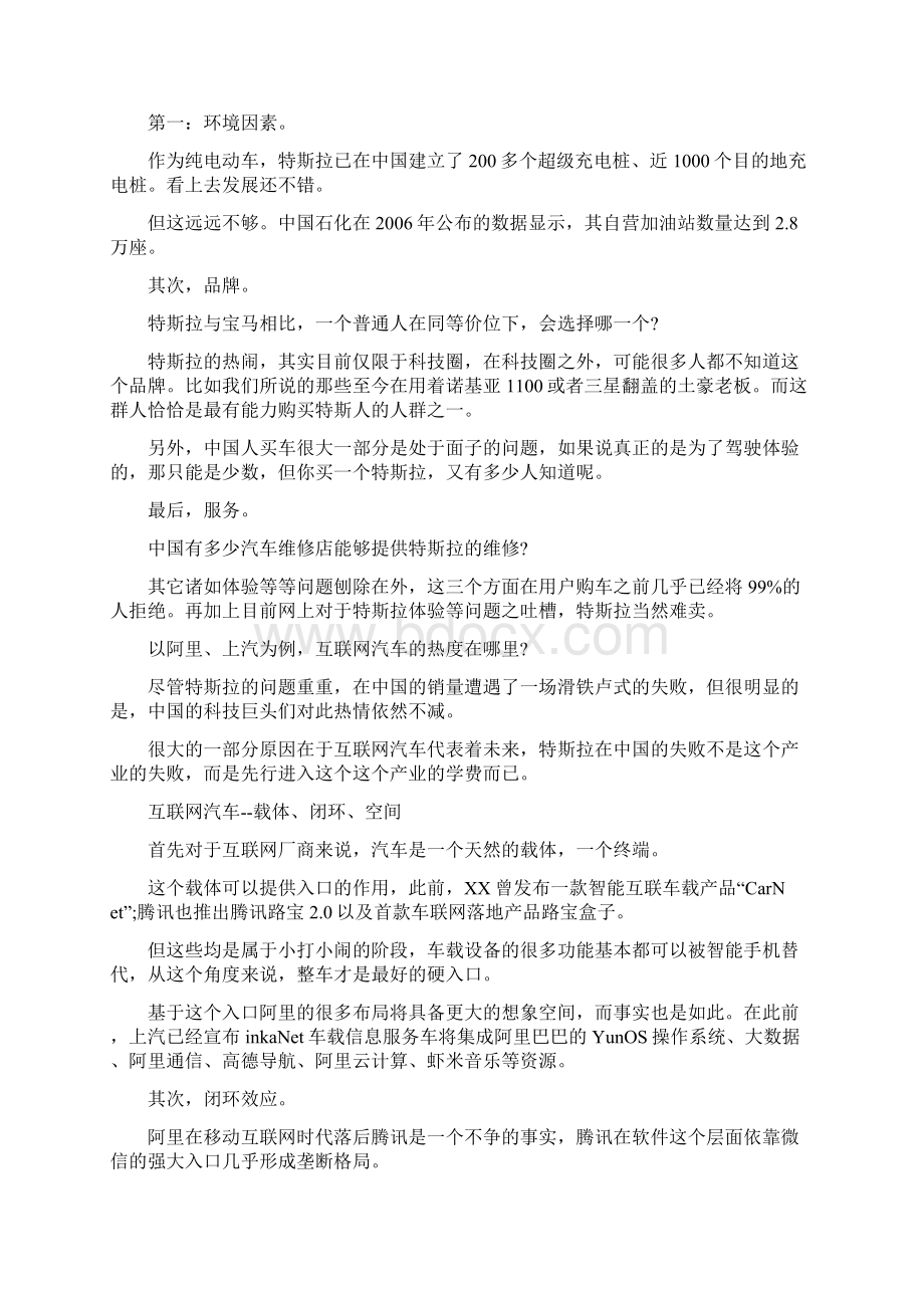 互联网汽车商业思路.docx_第2页