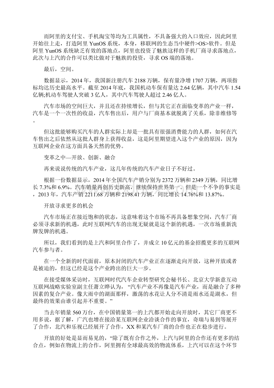 互联网汽车商业思路.docx_第3页