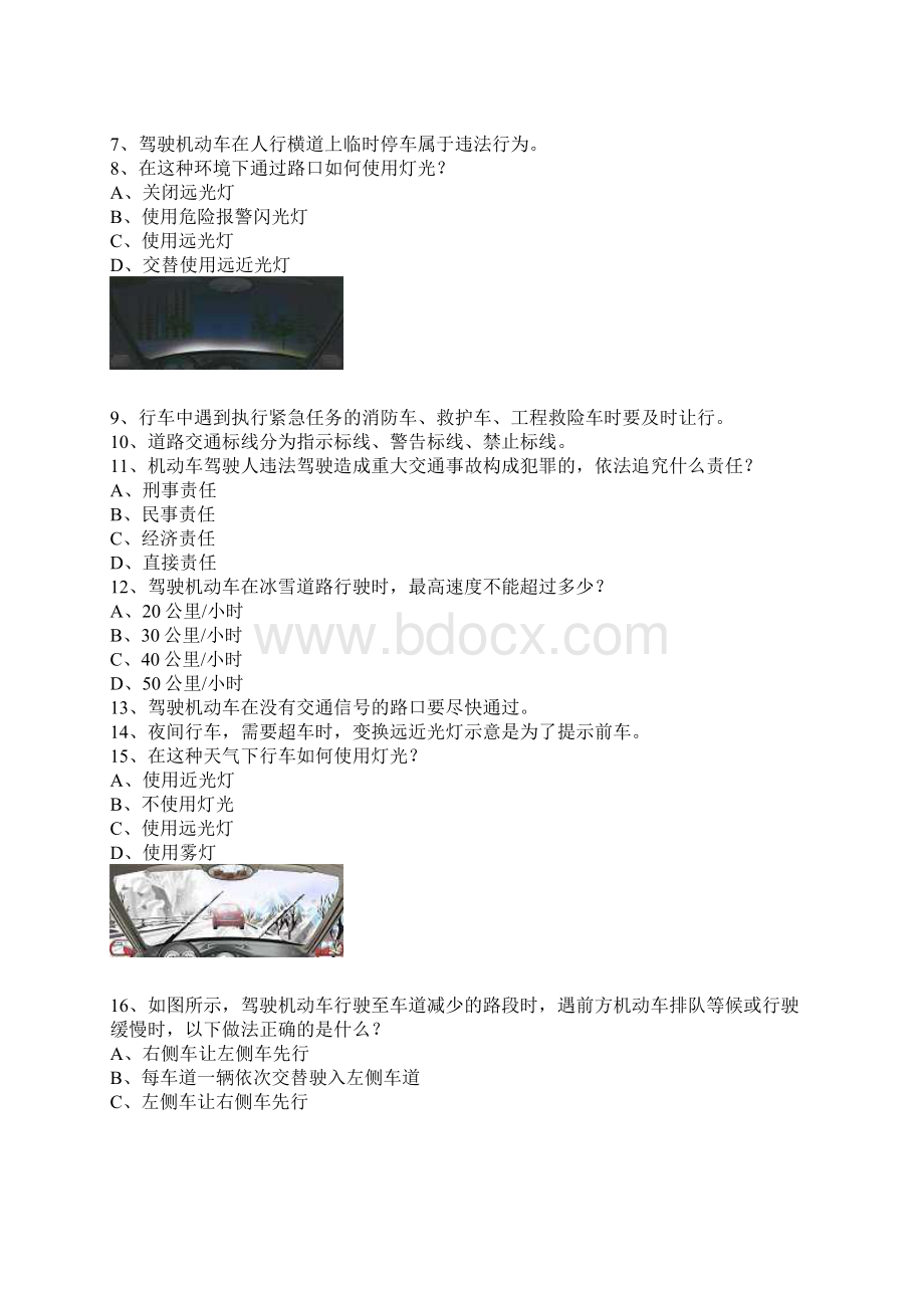 新疆驾照理论考试B2车型试题.docx_第2页