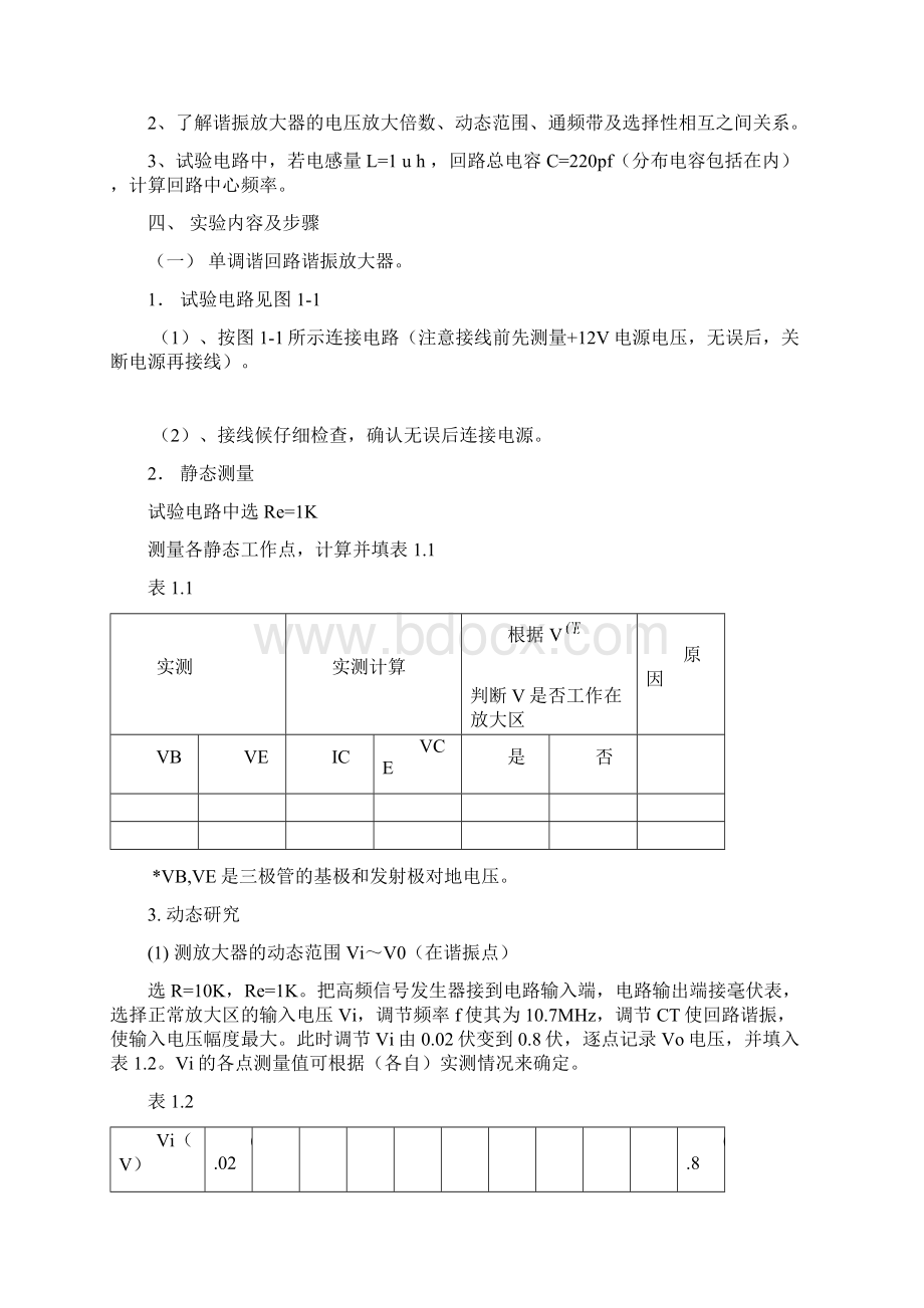 高频实验指导书实验部分.docx_第2页