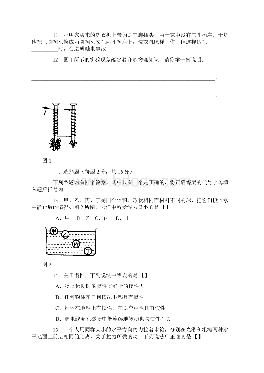 河南省物理中考试题Word下载.docx_第2页