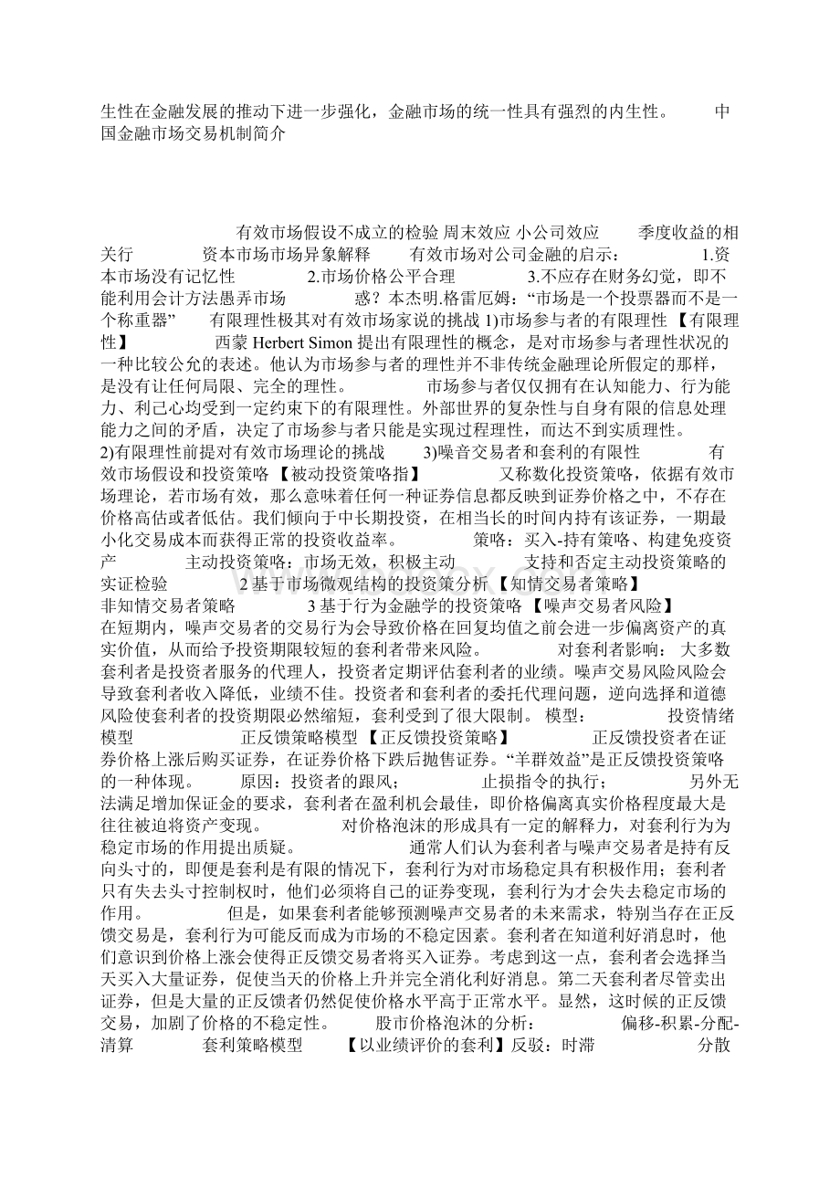 投资学整理Word格式文档下载.docx_第3页