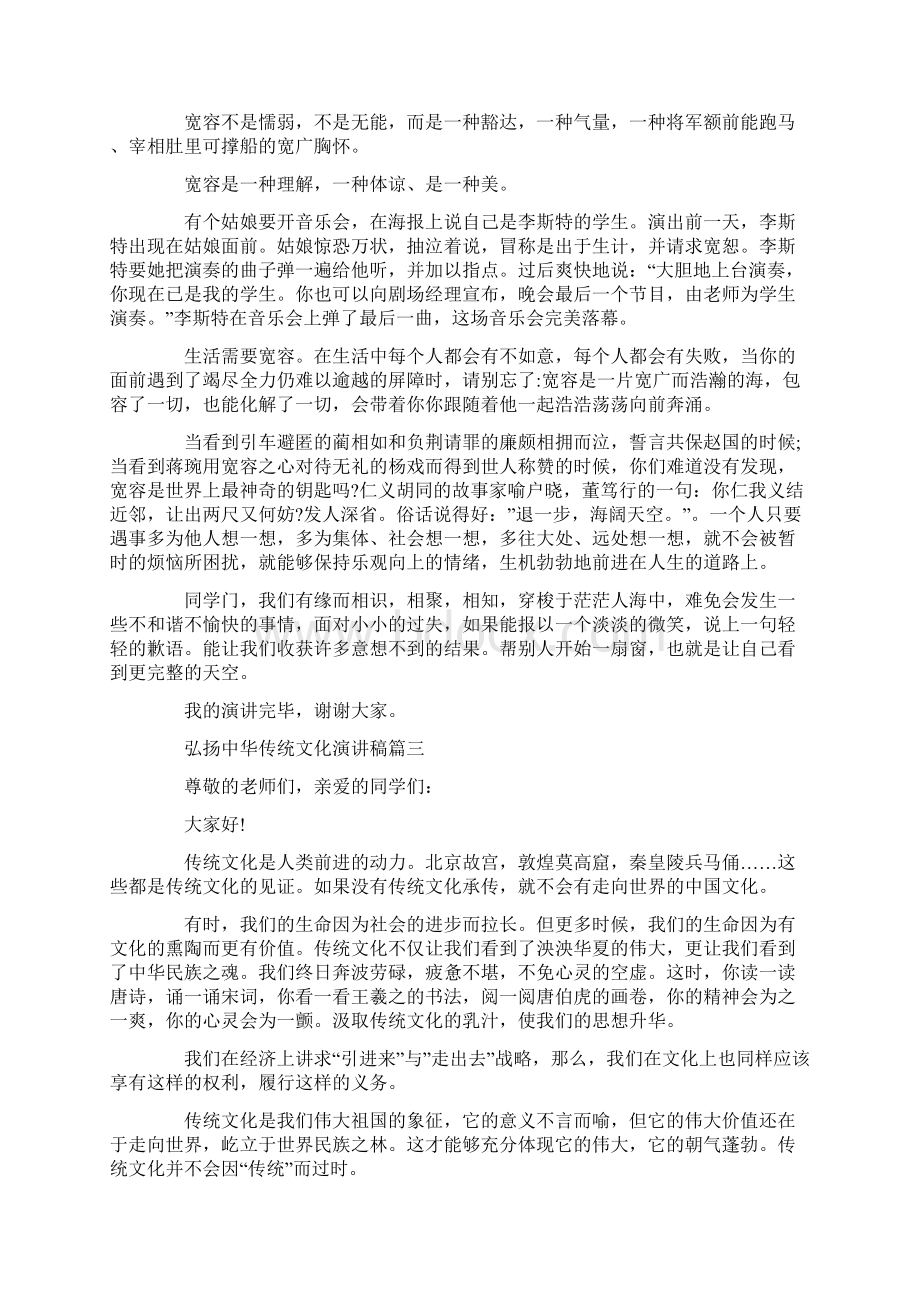 弘扬中华传统文化演讲稿范文.docx_第2页